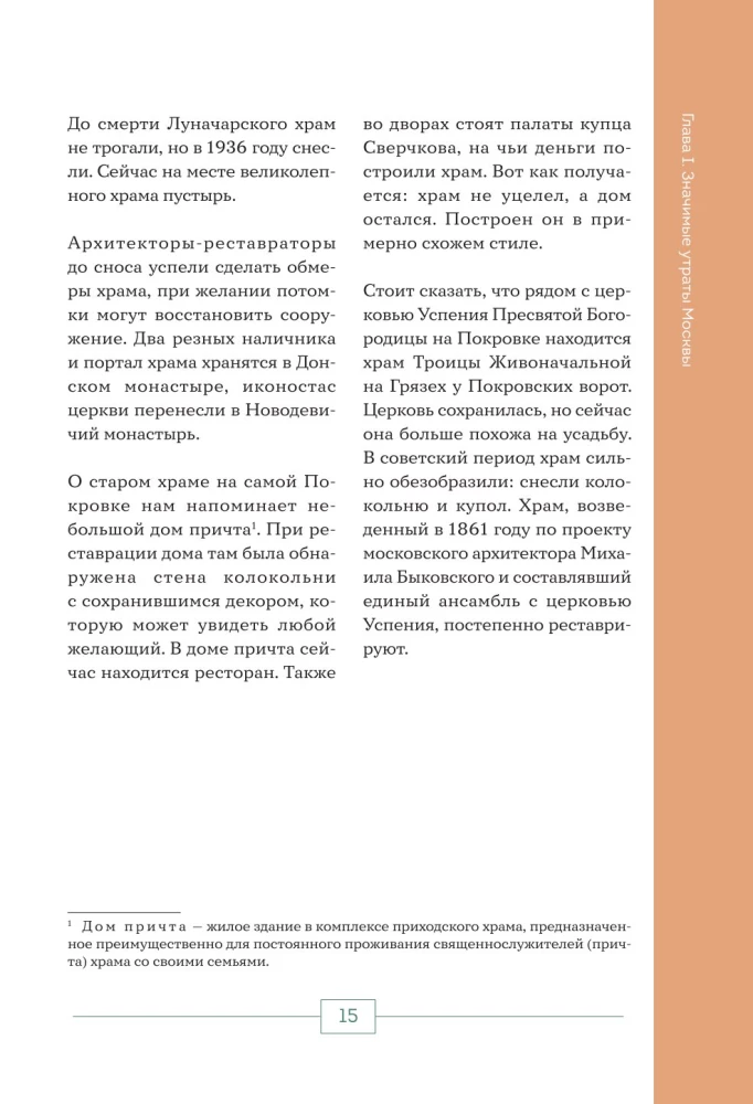 Izsniegtā Maskava. Galvaspilsētas pieminekļi, kuri vairs nav